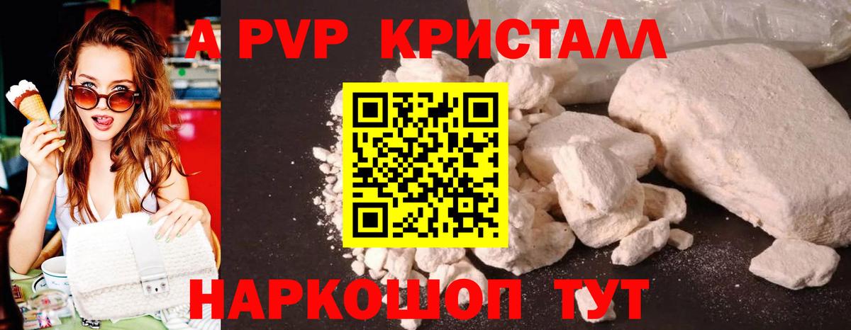 Alpha-PVP Crystall Архангельск