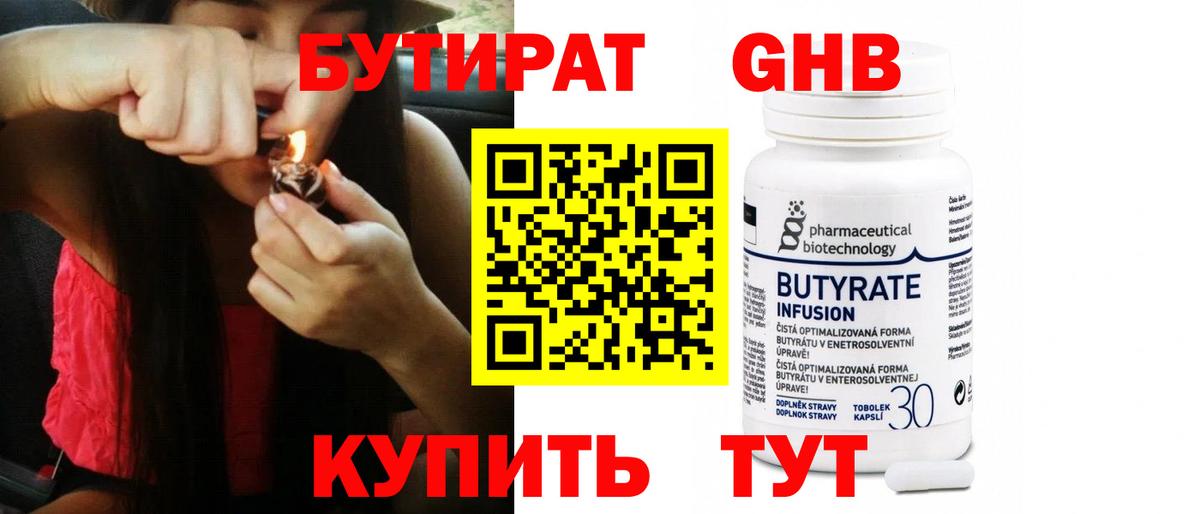 Бутират  Вход с VPN  Архангельск  Бутират вода 