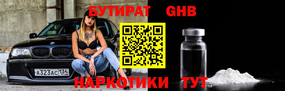 Бутират BDO Архангельск