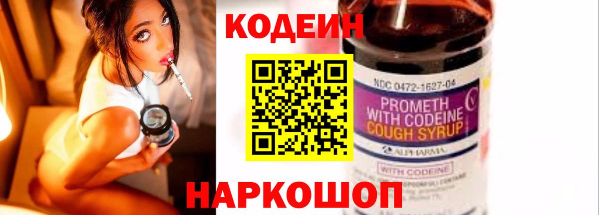 Кодеин напиток Lean (лин)  Кодеиновый сироп Lean напиток Lean (лин)  Архангельск  Вход с VPN 