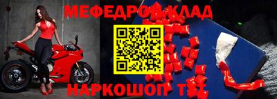 мефедрон Волгодонск